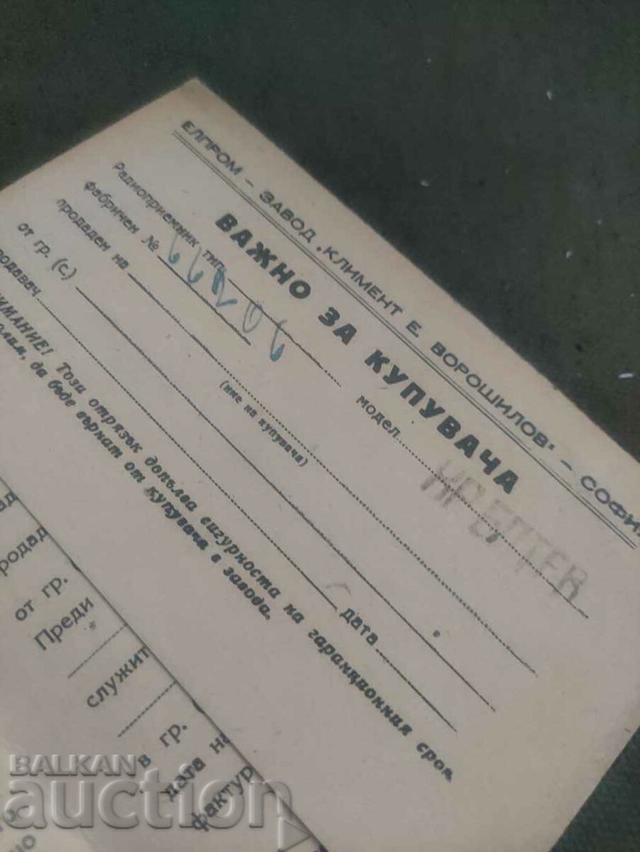 Warranty card Voroshilov Radio receiver 1956 with price 50.00 BGN | € 25.56 Warranty card Voroshilov Radio receiver 1956 with price 50.00 BGN | € 25.56
