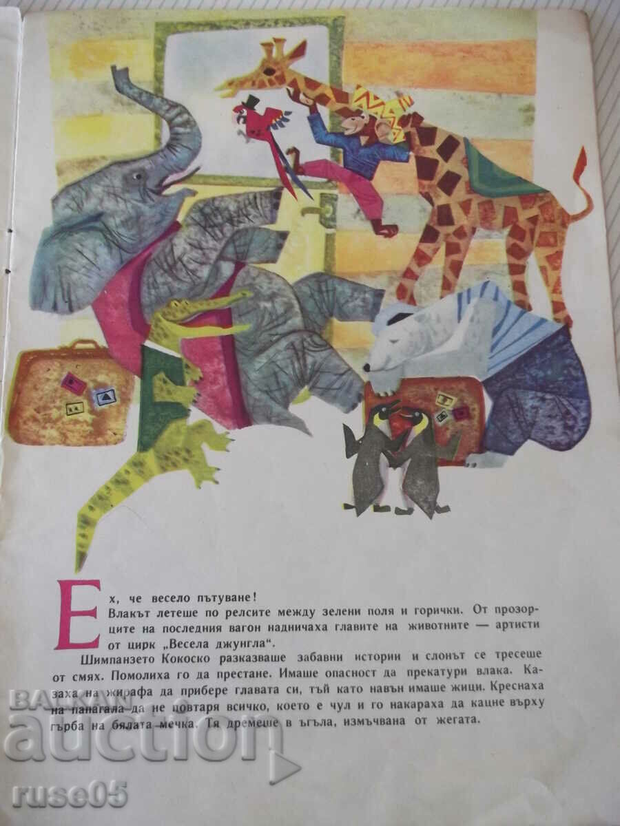 Book "Merry Jungle - Radka Alexandrova" - 16 pages. with price 15.00 BGN | € 7.67