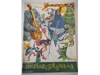 Book "Merry Jungle - Radka Alexandrova" - 16 pages.