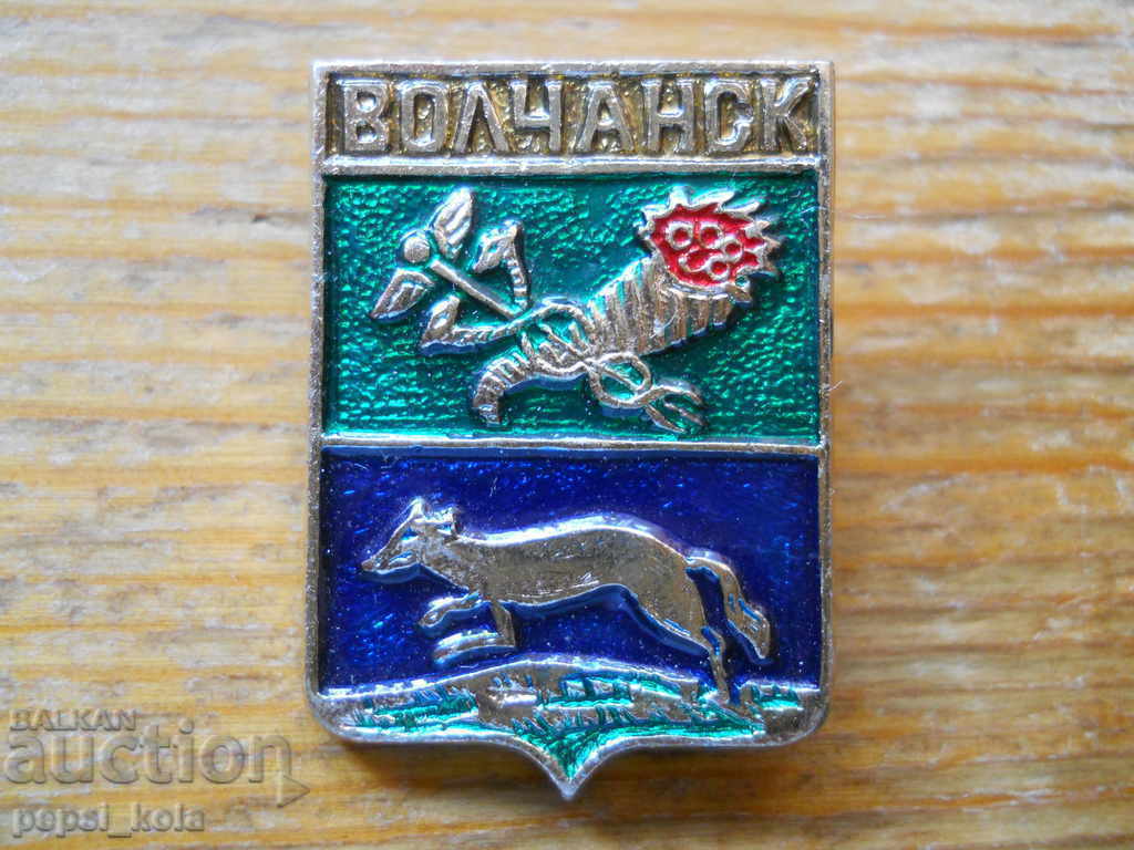 badge "Volchansk" Russia (city coat of arms series)