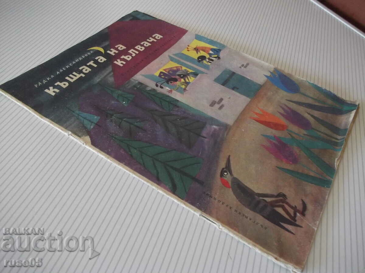 Book "The House of the Woodpecker - Radka Alexandrova" - 16 pages - 1 - 7