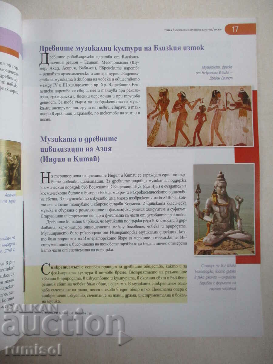 Auction Music - 8th grade Lozanka Peycheva, Prosveta Auction Music - 8th grade Lozanka Peycheva, Prosveta