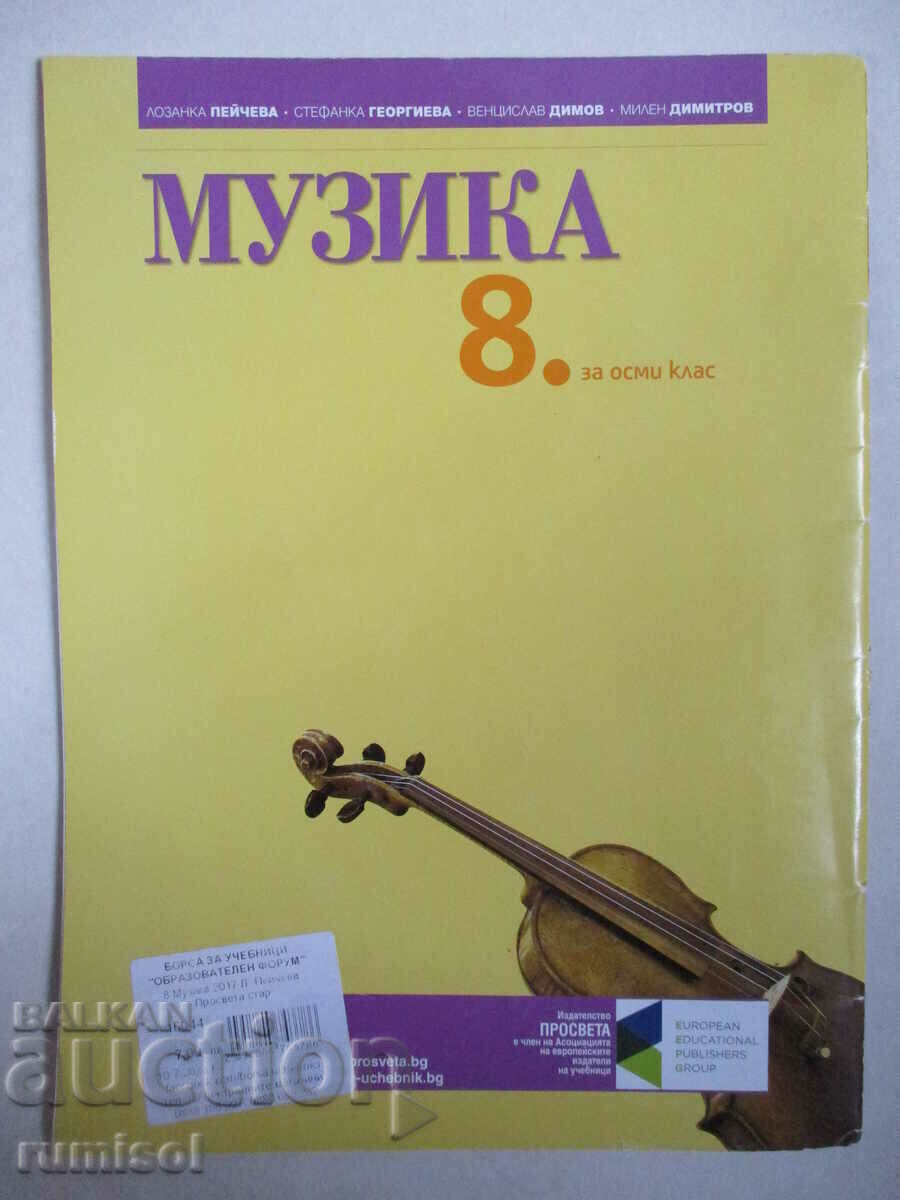 Music - 8th grade Lozanka Peycheva, Prosveta - 5 Music - 8th grade Lozanka Peycheva, Prosveta - 5