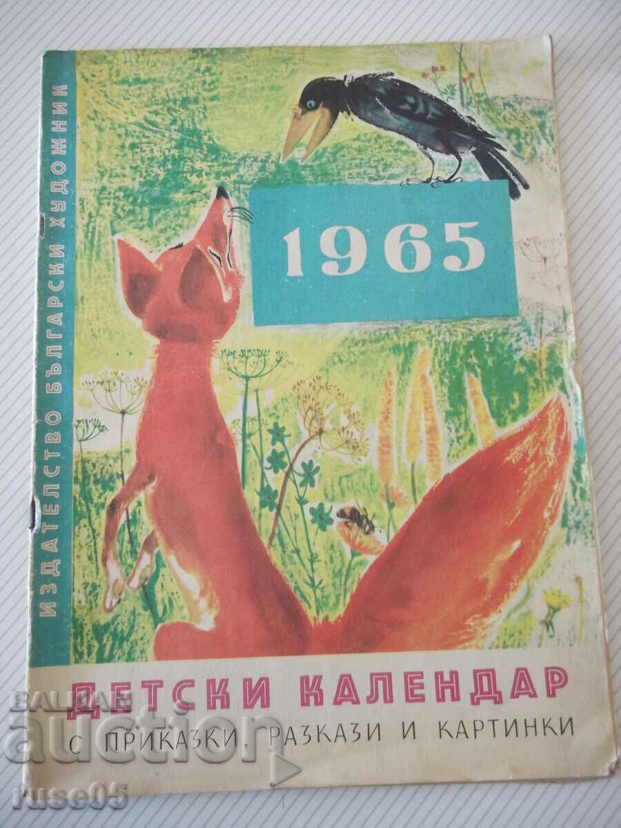 Книга "Детски календар 1965 г. - Колектив" - 30 стр.