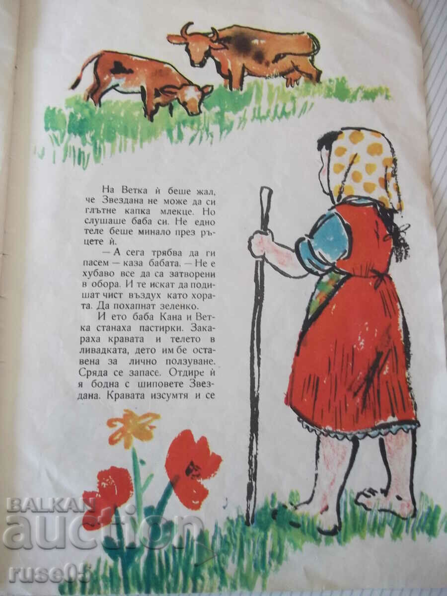 Book "Zvezdana - Krum Grigorov" - 20 pages. - 5 Book "Zvezdana - Krum Grigorov" - 20 pages. - 5