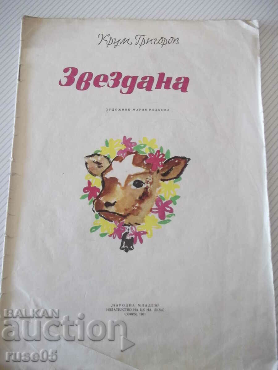 Book "Zvezdana - Krum Grigorov" - 20 pages.