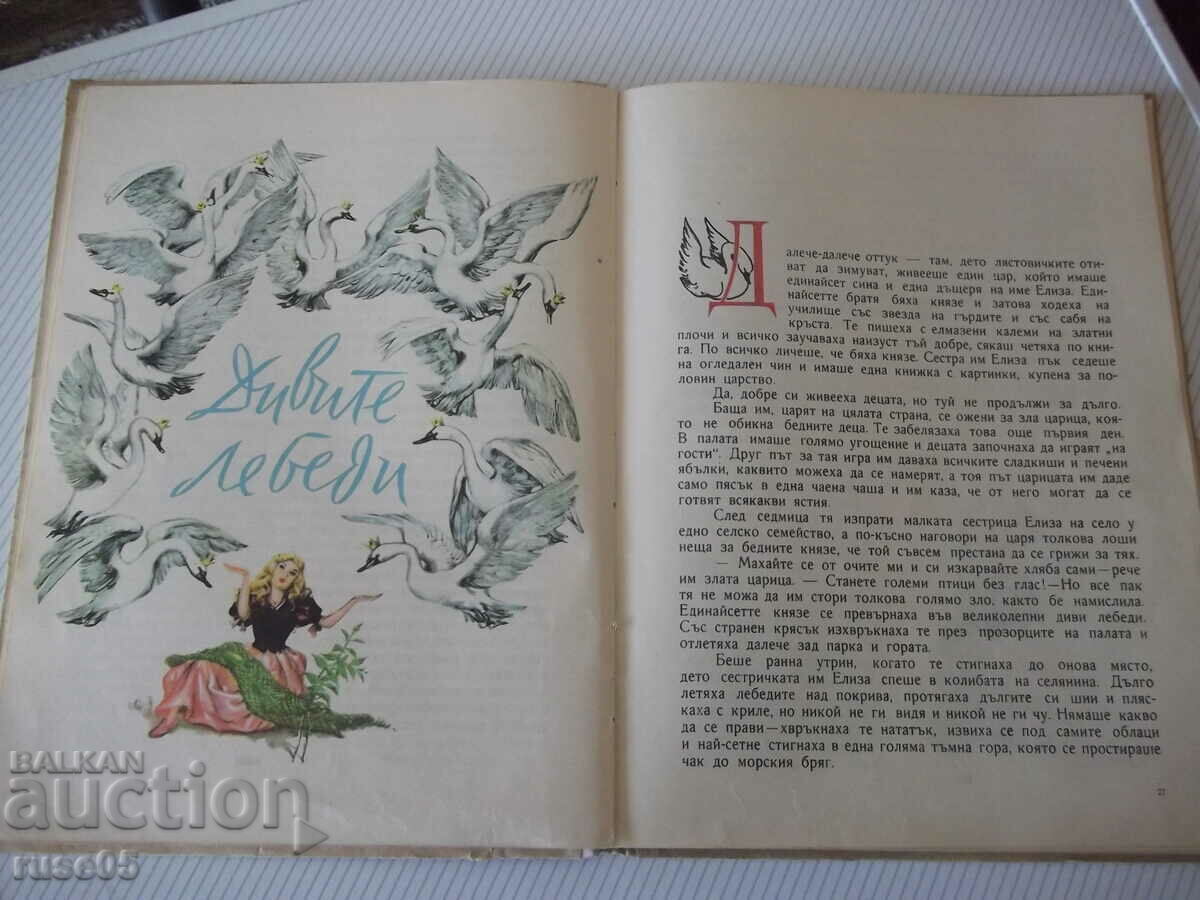Βιβλίο "Άγριος κύκνοι και άλλα παραμύθια - Χανς Κ. Άντερσεν" - 68ος αιώνας - 5