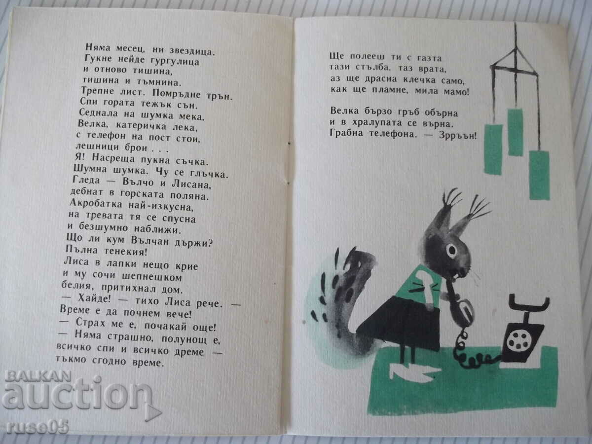 Livrarea Cartea „Casa pădurii – Ivan Vassilev” - 16 pagini. Livrarea Cartea „Casa pădurii – Ivan Vassilev” - 16 pagini.