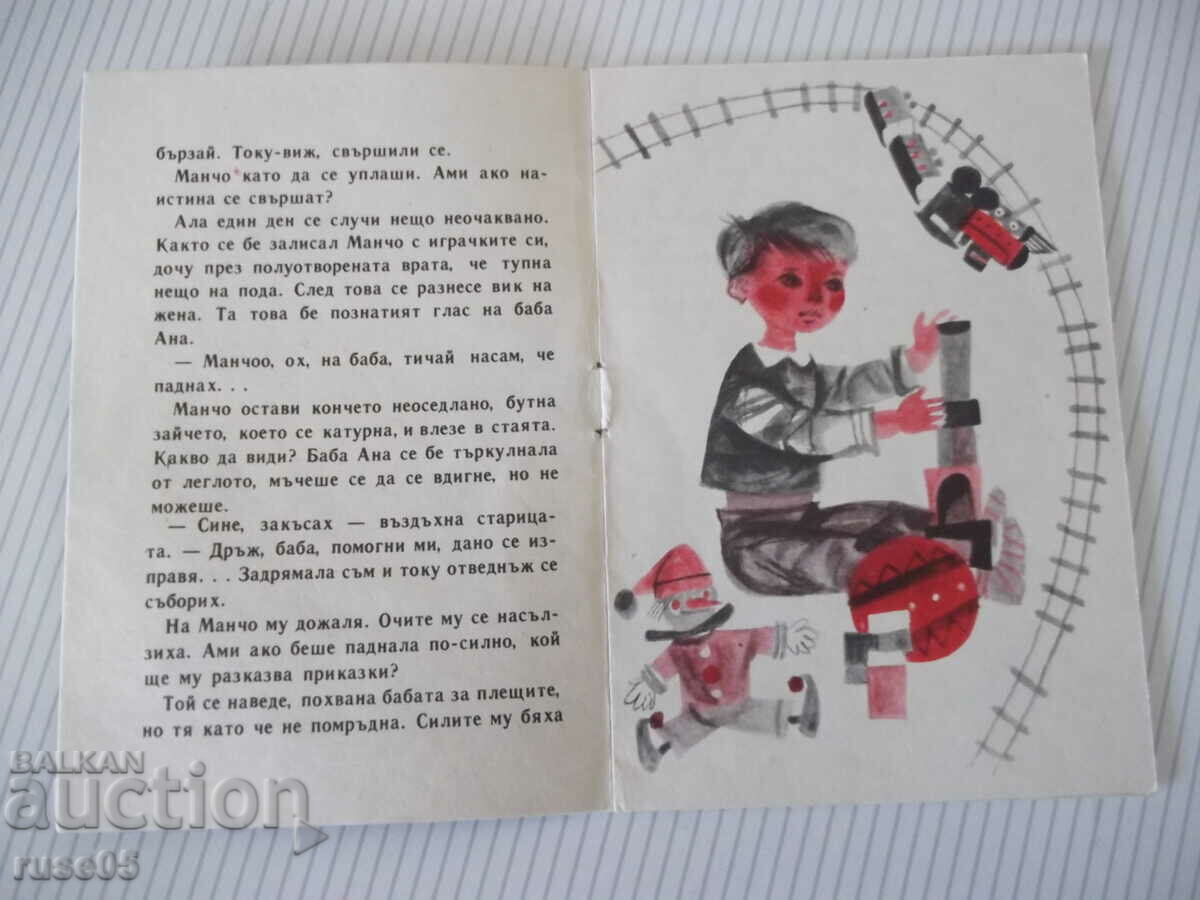 Licitație Cartea „Mancho și bunica Anna - Krum Grigorov” - 16 pagini.