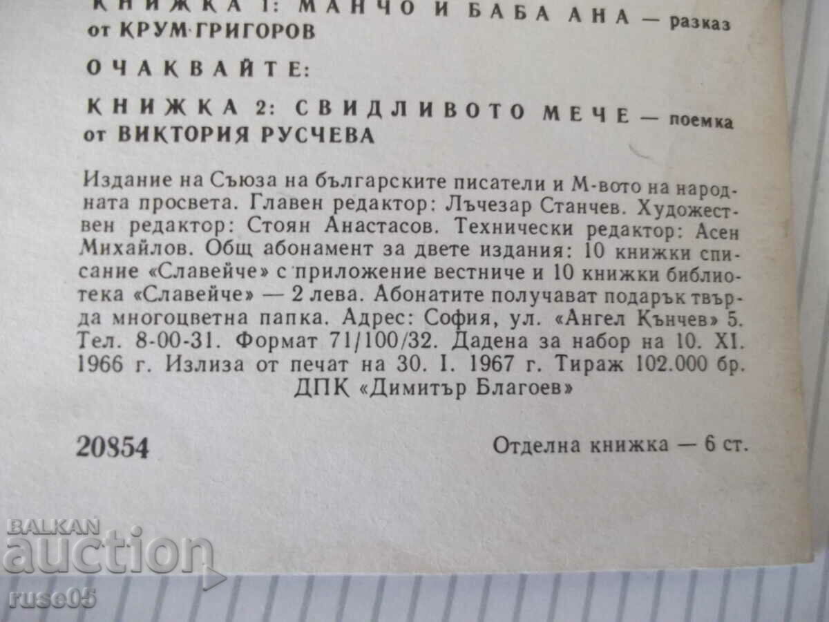 Cartea „Mancho și bunica Anna - Krum Grigorov” - 16 pagini. - 5