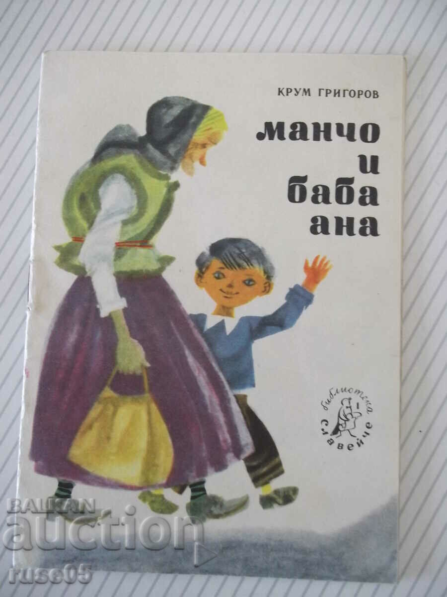 Cartea „Mancho și bunica Anna - Krum Grigorov” - 16 pagini.