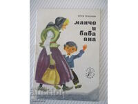 Book "Mancho and Grandma Anna - Krum Grigorov" - 16 pages.