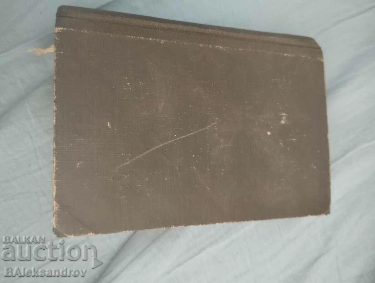 O carte veche cu preț 16.00 BGN | € 8.18 O carte veche cu preț 16.00 BGN | € 8.18