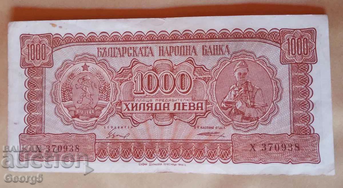 1000 лева 1948 година