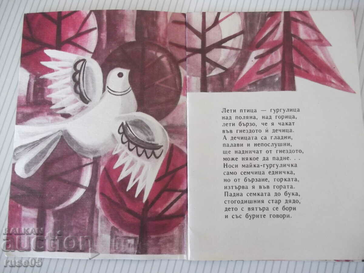 Book "The Wild Apple - Dora Gabe" - 16 pages. with price 5.00 BGN | € 2.56 Book "The Wild Apple - Dora Gabe" - 16 pages. with price 5.00 BGN | € 2.56