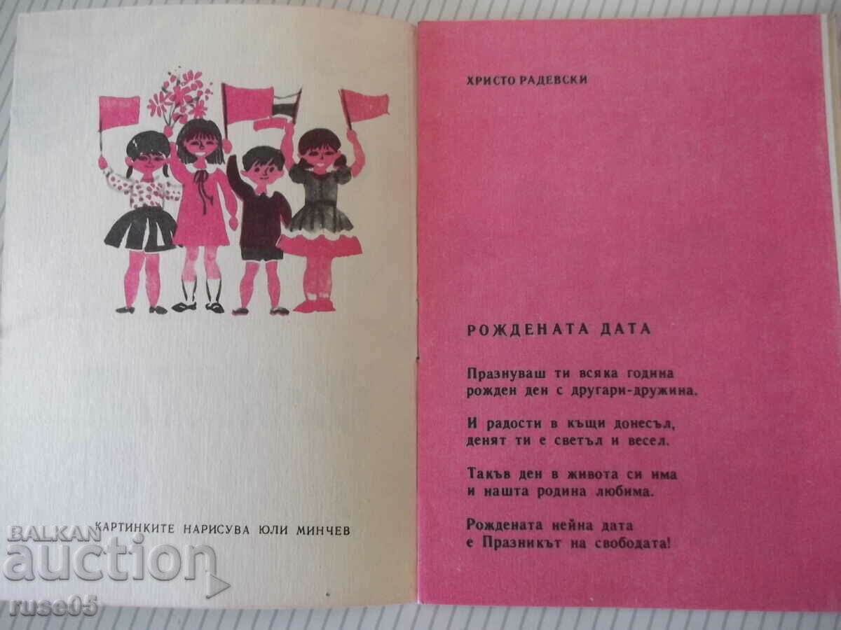 Book "The Brightest Day - Collective" - 16 pages. with price 5.00 BGN | € 2.56 Book "The Brightest Day - Collective" - 16 pages. with price 5.00 BGN | € 2.56