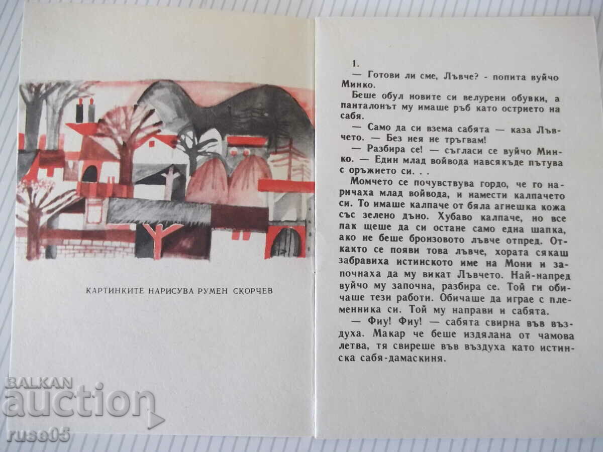 Book "Lion - Georgi Mishev" - 16 pages. with price 5.00 BGN | € 2.56 Book "Lion - Georgi Mishev" - 16 pages. with price 5.00 BGN | € 2.56