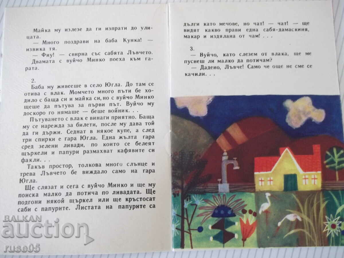 Auction Book "Lion - Georgi Mishev" - 16 pages. Auction Book "Lion - Georgi Mishev" - 16 pages.