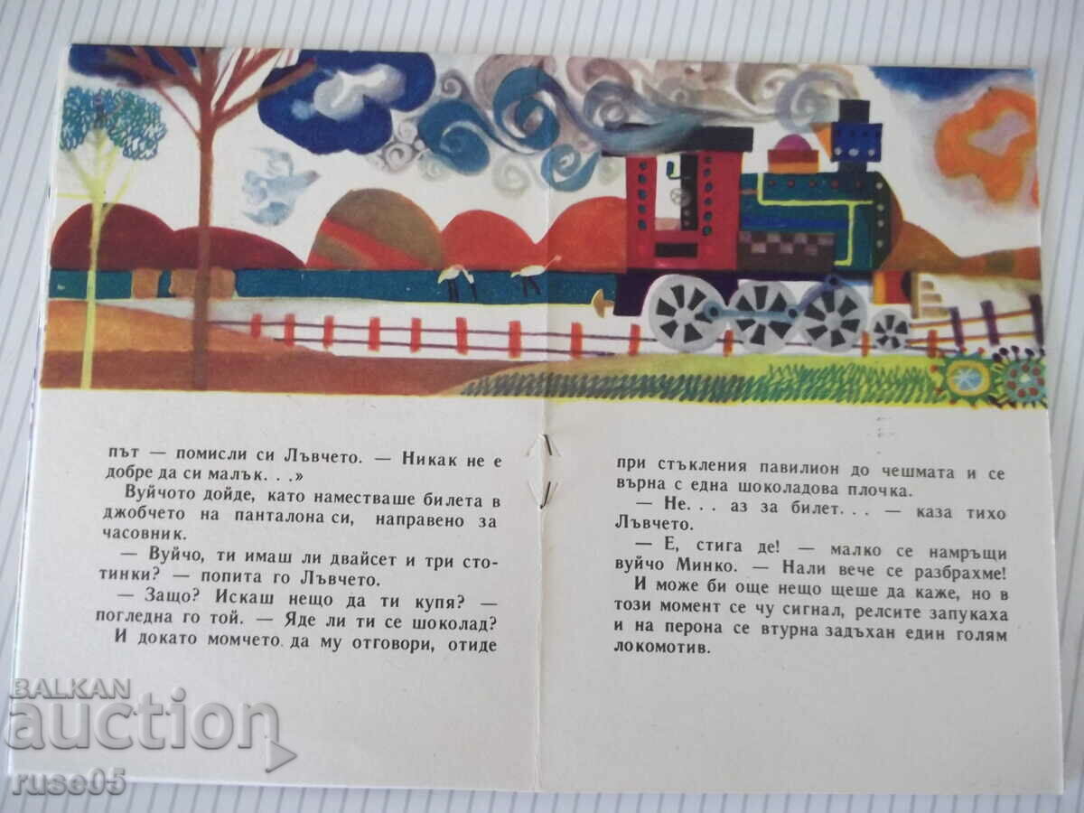 Delivery of Book "Lion - Georgi Mishev" - 16 pages. Delivery of Book "Lion - Georgi Mishev" - 16 pages.