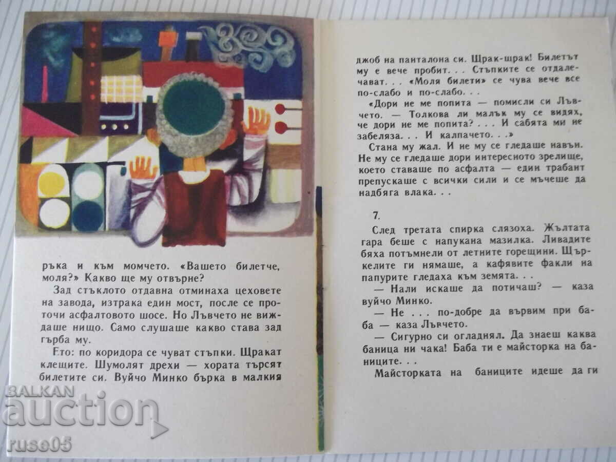 Book "Lion - Georgi Mishev" - 16 pages. - 5 Book "Lion - Georgi Mishev" - 16 pages. - 5