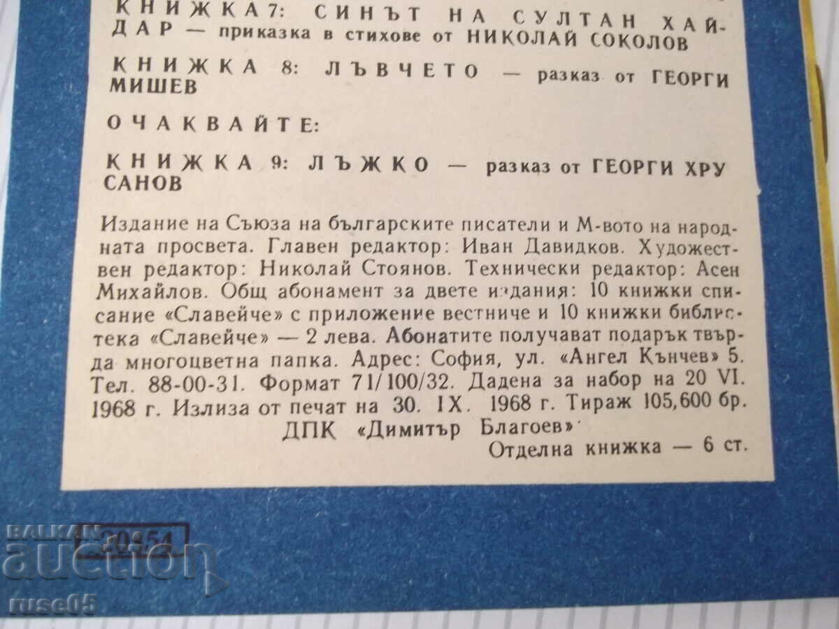 Book "Lion - Georgi Mishev" - 16 pages. - 6 Book "Lion - Georgi Mishev" - 16 pages. - 6