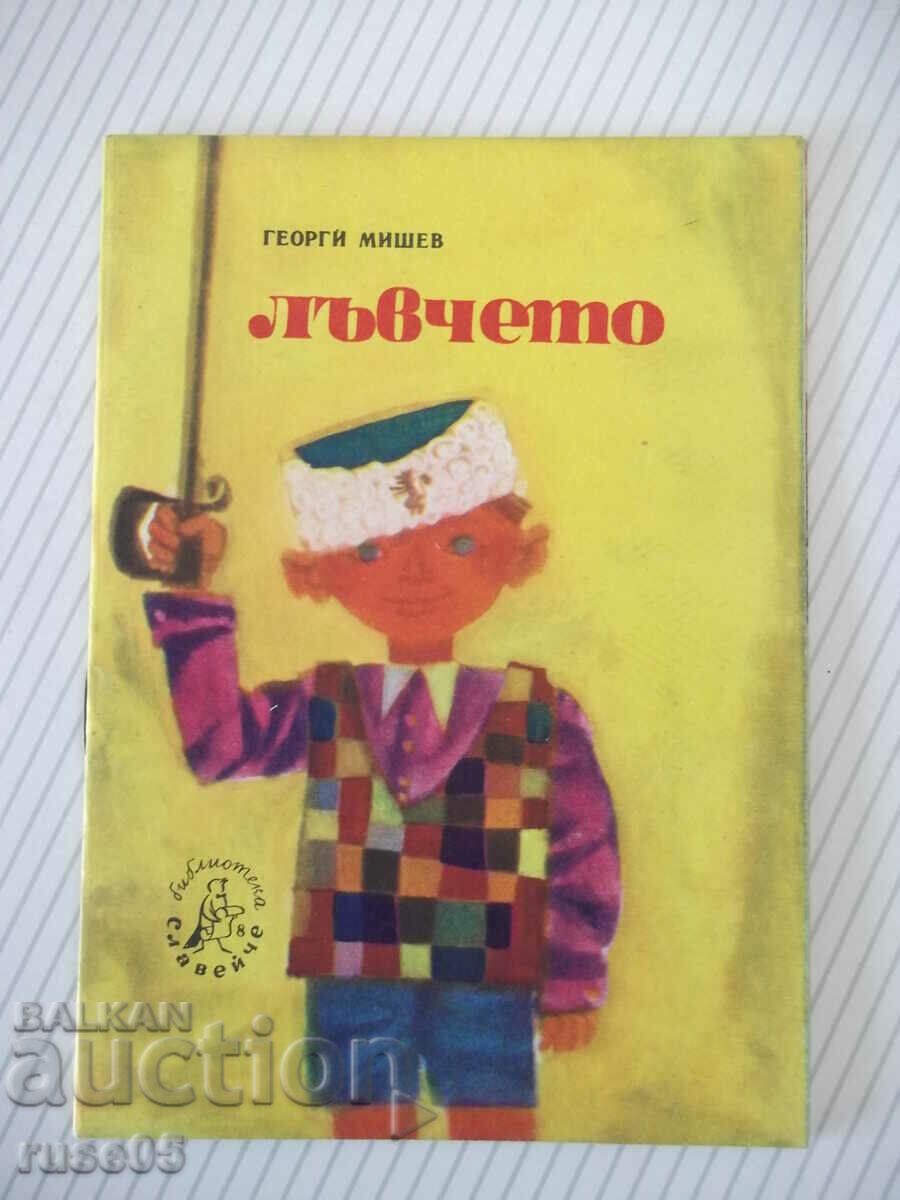 Cartea „Leul - Georgi Mishev” - 16 pagini.