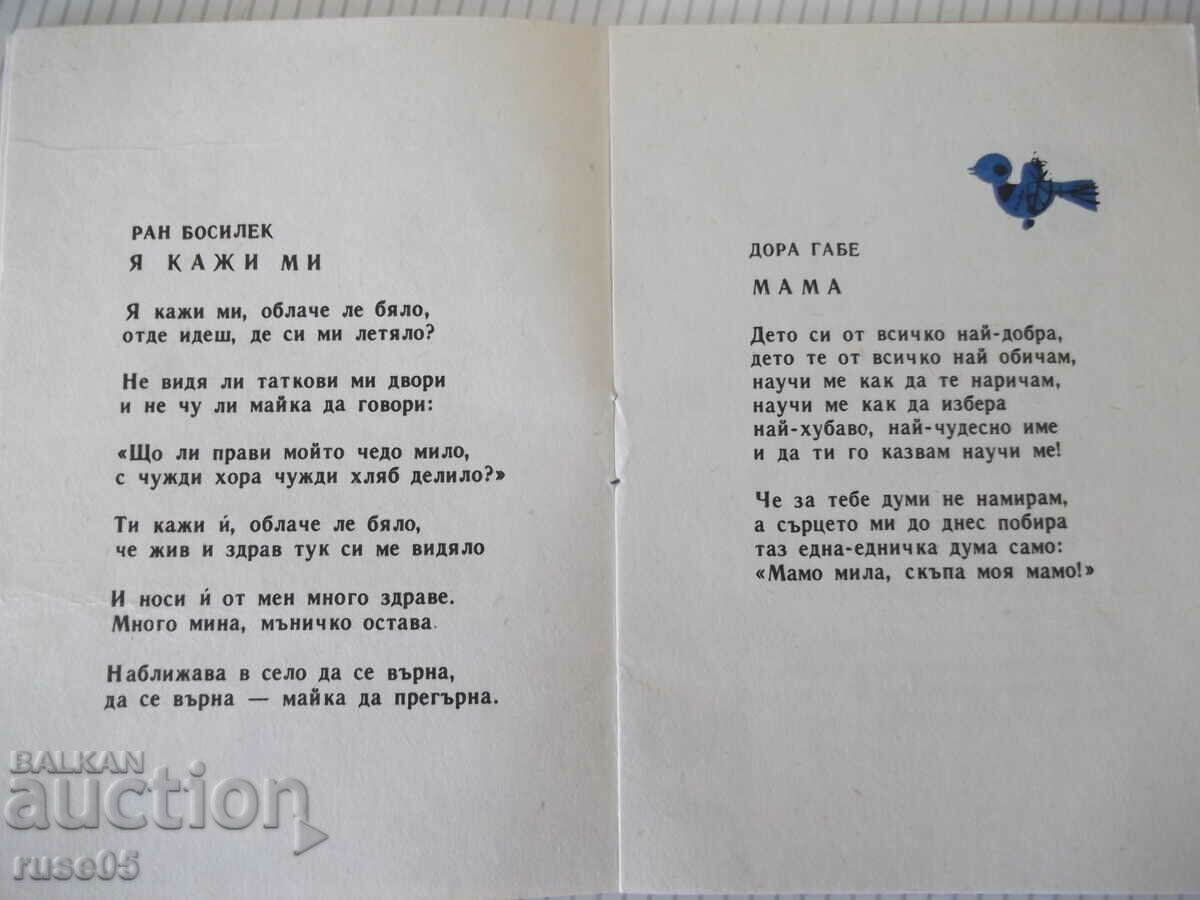 Auction Book "Mom, dear mom - Collective" - 16 pages. Auction Book "Mom, dear mom - Collective" - 16 pages.