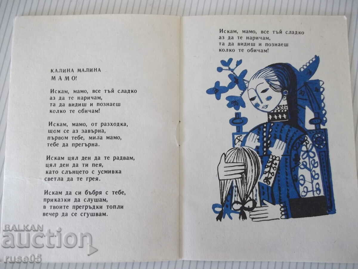 Delivery of Book "Mom, dear mom - Collective" - 16 pages. Delivery of Book "Mom, dear mom - Collective" - 16 pages.