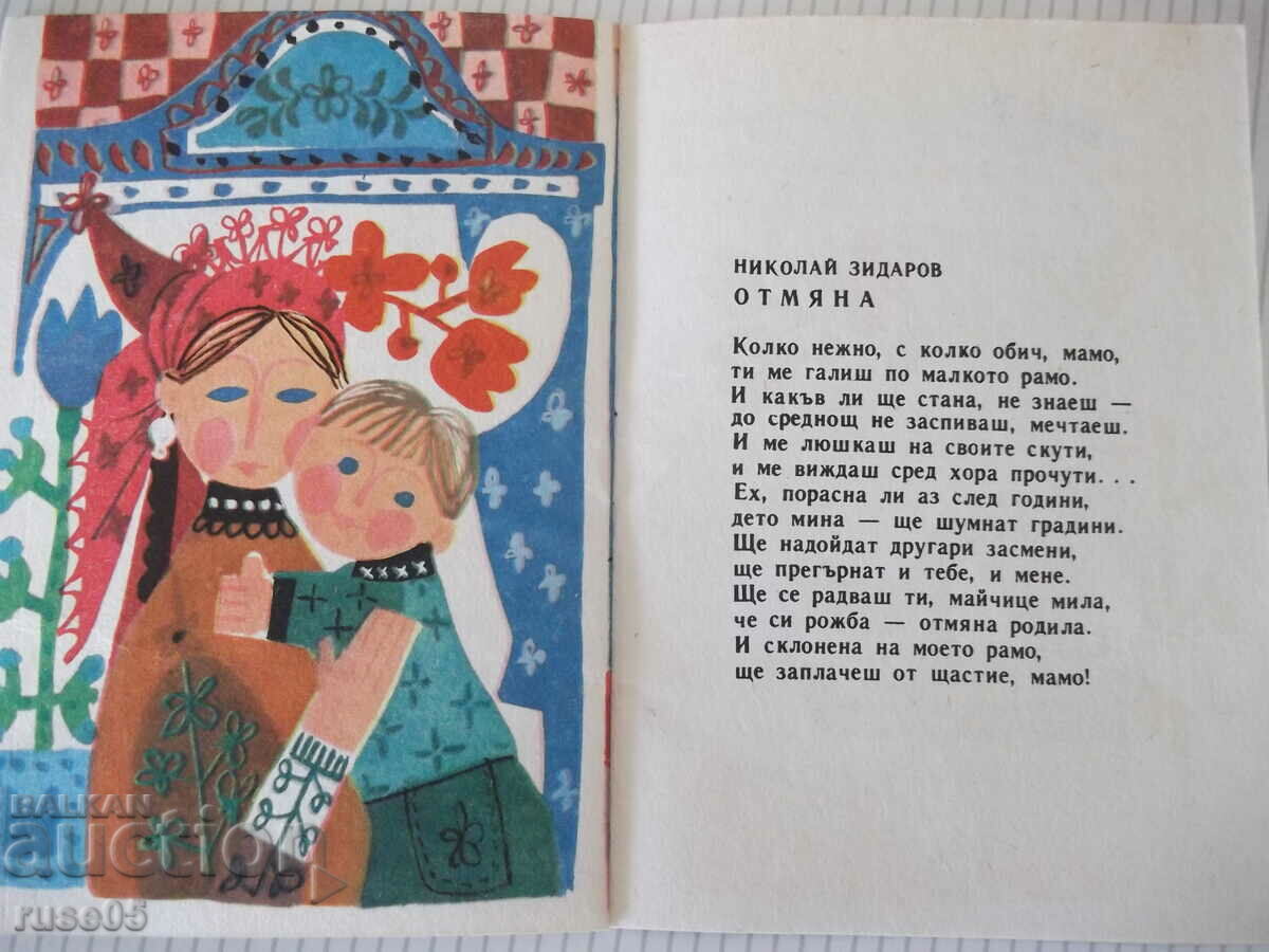 Book "Mom, dear mom - Collective" - 16 pages. - 5 Book "Mom, dear mom - Collective" - 16 pages. - 5