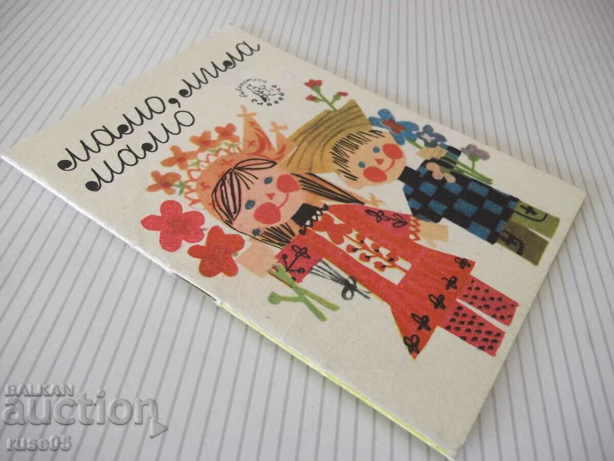Book "Mom, dear mom - Collective" - 16 pages. - 7 Book "Mom, dear mom - Collective" - 16 pages. - 7