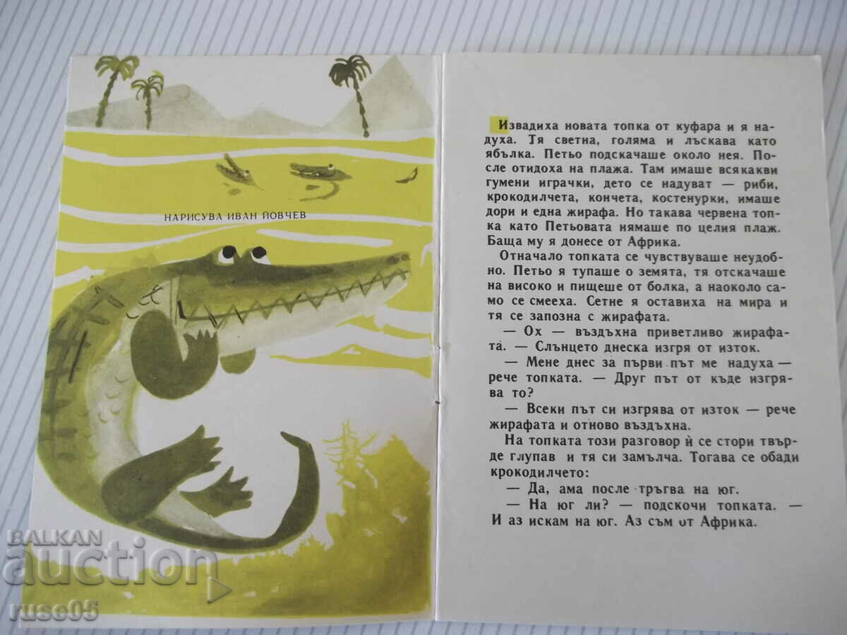 Book "The Red Ball - Nikolay Tikholov" - 16 pages. with price 10.00 BGN | € 5.11 Book "The Red Ball - Nikolay Tikholov" - 16 pages. with price 10.00 BGN | € 5.11