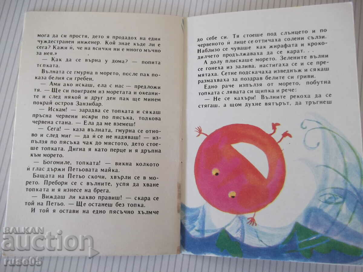Book "The Red Ball - Nikolay Tikholov" - 16 pages. - 5 Book "The Red Ball - Nikolay Tikholov" - 16 pages. - 5