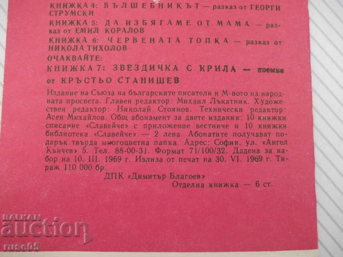 Book "The Red Ball - Nikolay Tikholov" - 16 pages. - 6 Book "The Red Ball - Nikolay Tikholov" - 16 pages. - 6