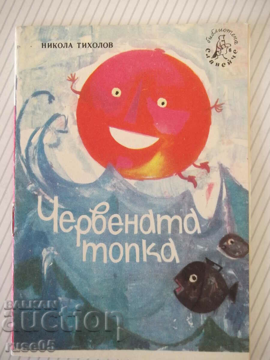 Книга "Червената топка - Николай Тихолов" - 16 стр.