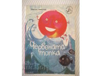 Книга "Червената топка - Николай Тихолов" - 16 стр.