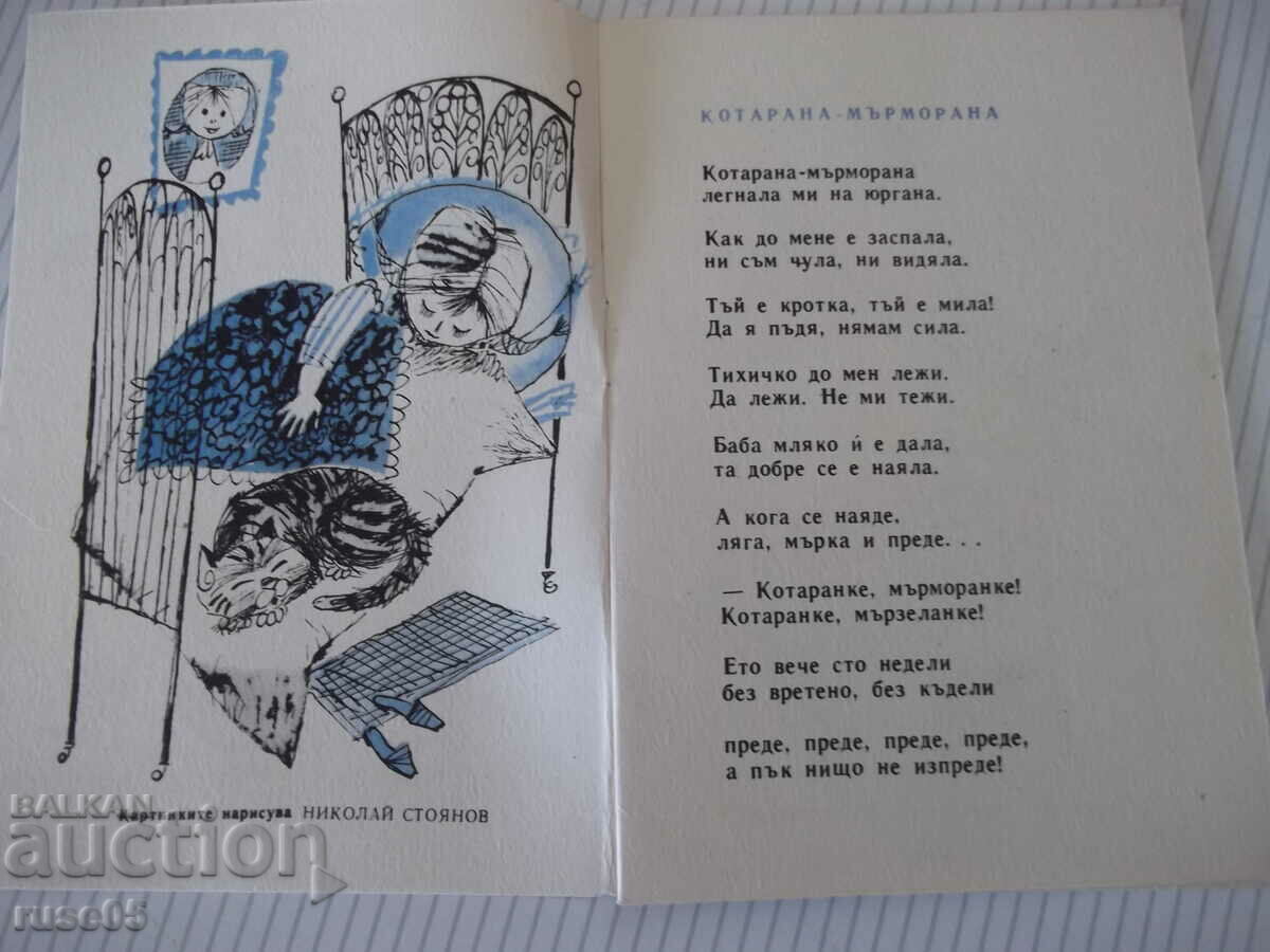 Book "Funny pages - Nikolay Lakatnik" - 16 pages. with price 10.00 BGN | € 5.11