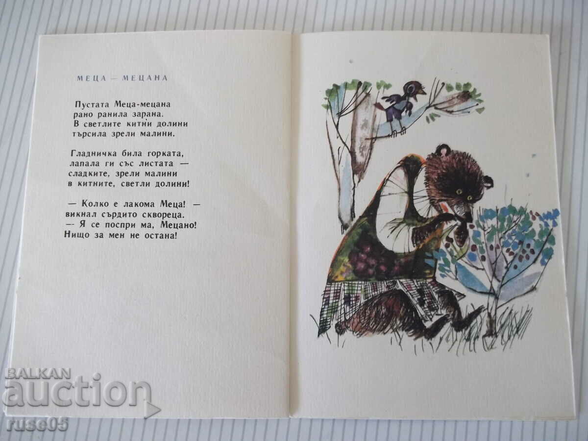 Book "Funny pages - Nikolay Lakatnik" - 16 pages. - 5