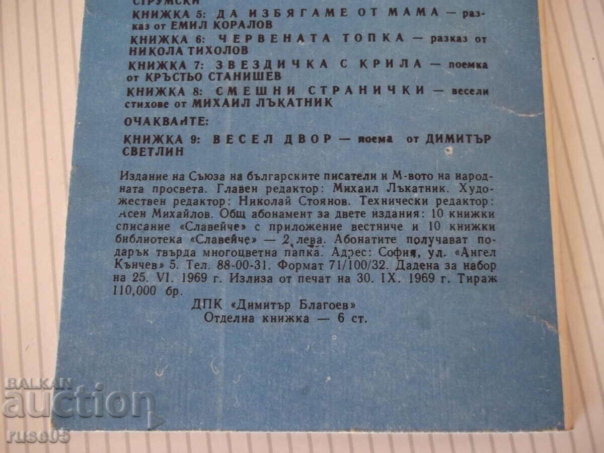 Book "Funny pages - Nikolay Lakatnik" - 16 pages. - 6