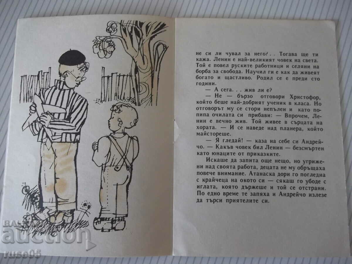 Auction Book "A Gift for Lenin - Ivan Krastev" - 16 pages. Auction Book "A Gift for Lenin - Ivan Krastev" - 16 pages.