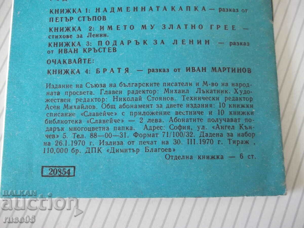 Book "A Gift for Lenin - Ivan Krastev" - 16 pages. - 5 Book "A Gift for Lenin - Ivan Krastev" - 16 pages. - 5