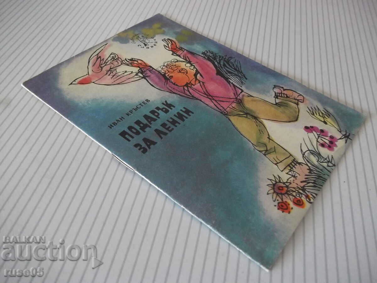 Book "A Gift for Lenin - Ivan Krastev" - 16 pages. - 6 Book "A Gift for Lenin - Ivan Krastev" - 16 pages. - 6