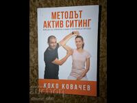 Методът Актив ситинг	Коко Ковачев