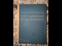 Лаборатни изследвания в клиниката	Ив. Йонков, Ант. Стефанова