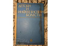 Детски и инфекциозни болести