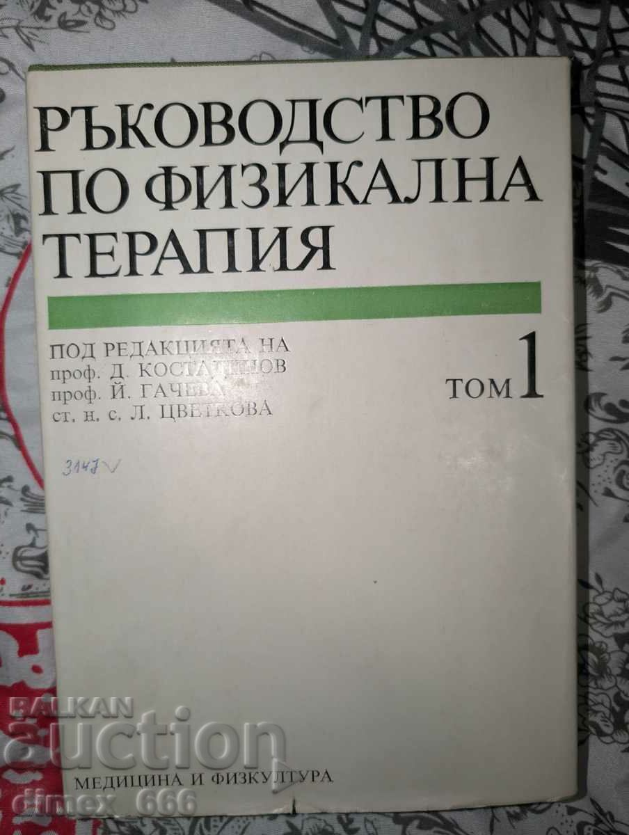 Εγχειρίδιο Φυσικοθεραπείας. Τόμος 1