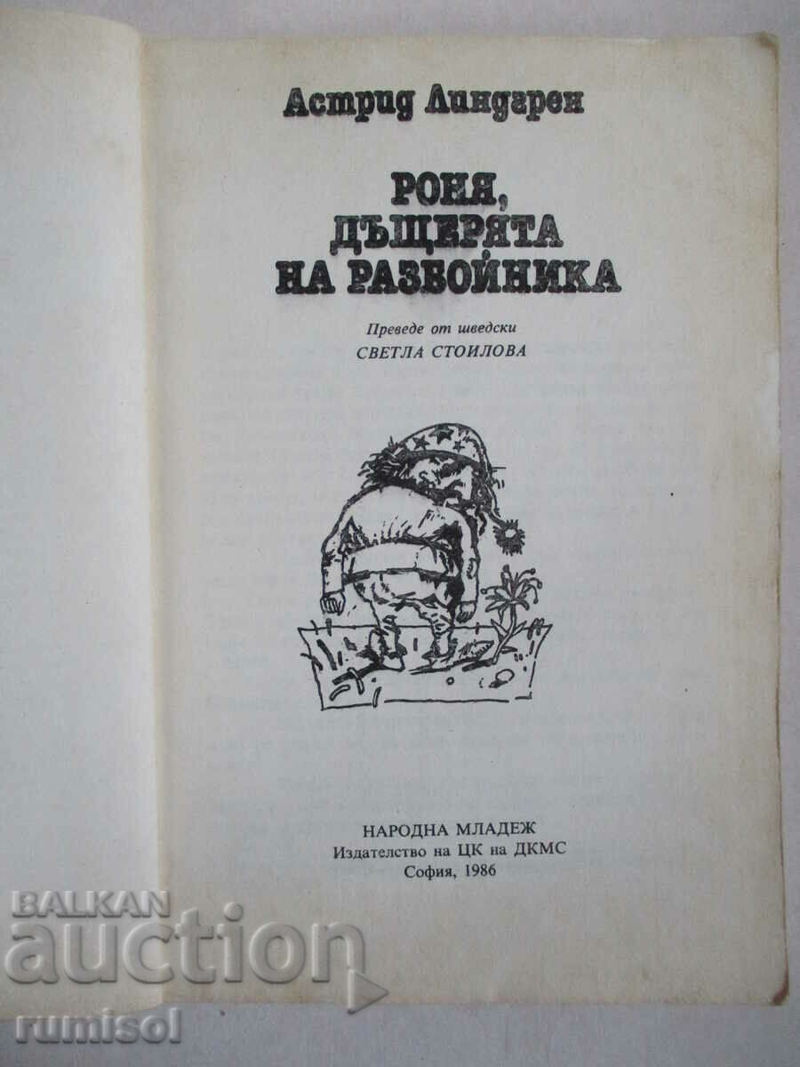 Auction Ronya, the robber's daughter - Astrid Lindgren Auction Ronya, the robber's daughter - Astrid Lindgren