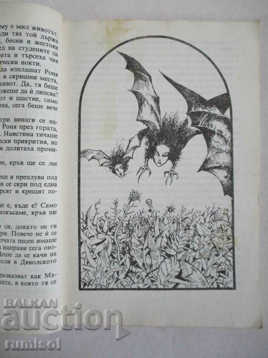 Ronya, the robber's daughter - Astrid Lindgren - 5 Ronya, the robber's daughter - Astrid Lindgren - 5