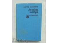 Линейна алгебра - Кирил Дочев, Димитър Димитров 1977 г.