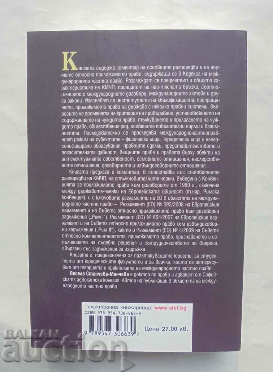Commentary on the Code of Private International Law 2010 with price 15.00 BGN | € 7.67 Commentary on the Code of Private International Law 2010 with price 15.00 BGN | € 7.67