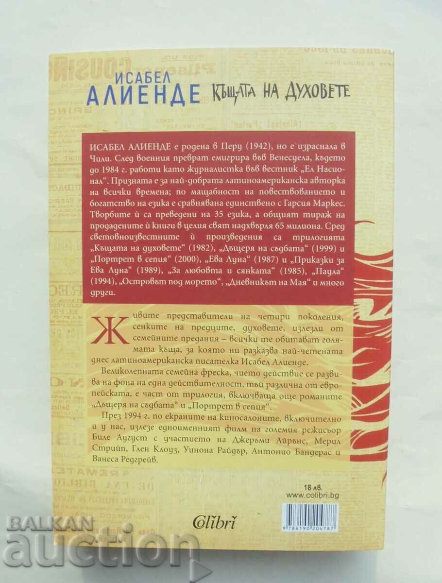 The House of the Spirits - Isabel Allende 2019 with price 15.00 BGN | € 7.67 The House of the Spirits - Isabel Allende 2019 with price 15.00 BGN | € 7.67